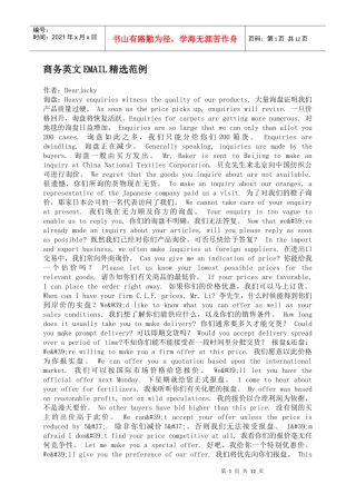 商务email英文精选范例