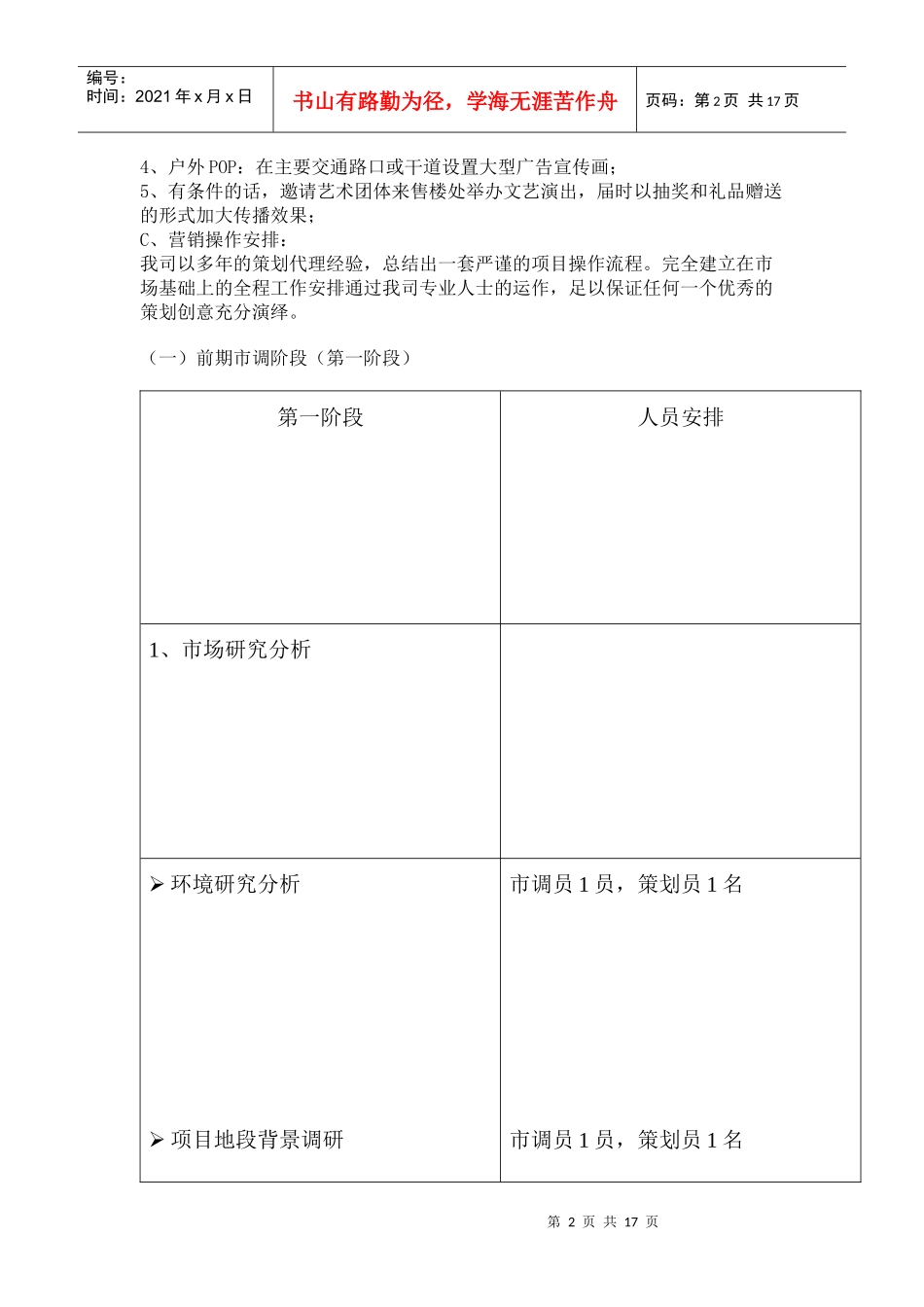 地产行业某花园项目营销策划方案_第2页