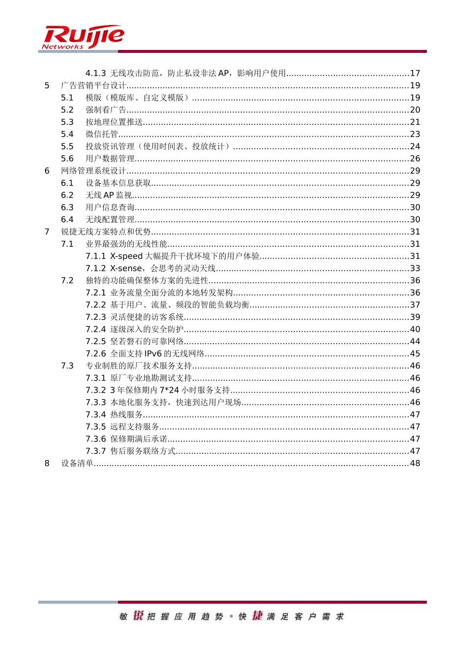 中国黄金无线精准营销方案建议书(1)_第3页