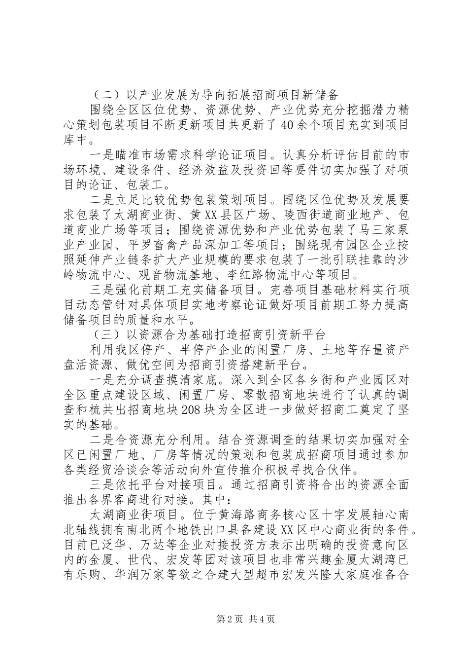 区招商局领导班子1－10月份工作总结_第2页