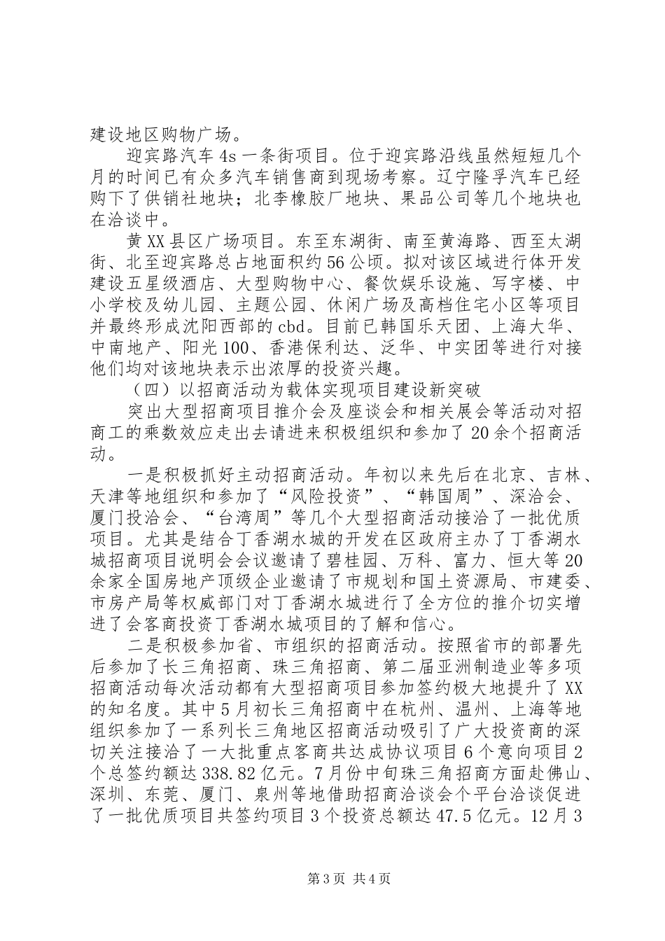 区招商局领导班子1－10月份工作总结_第3页