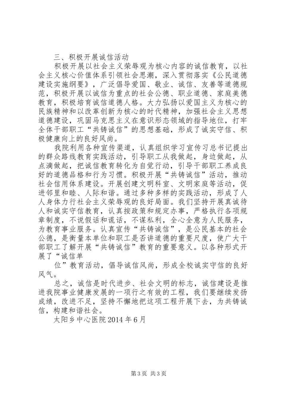 开展诚信主题教育实践活动方案与总结_第3页