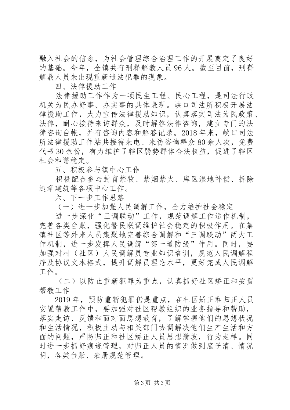 基层司法所工作总结汇报_第3页