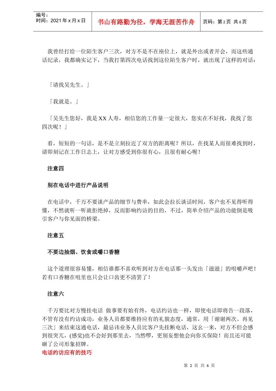 成功电话预约技巧招_第2页