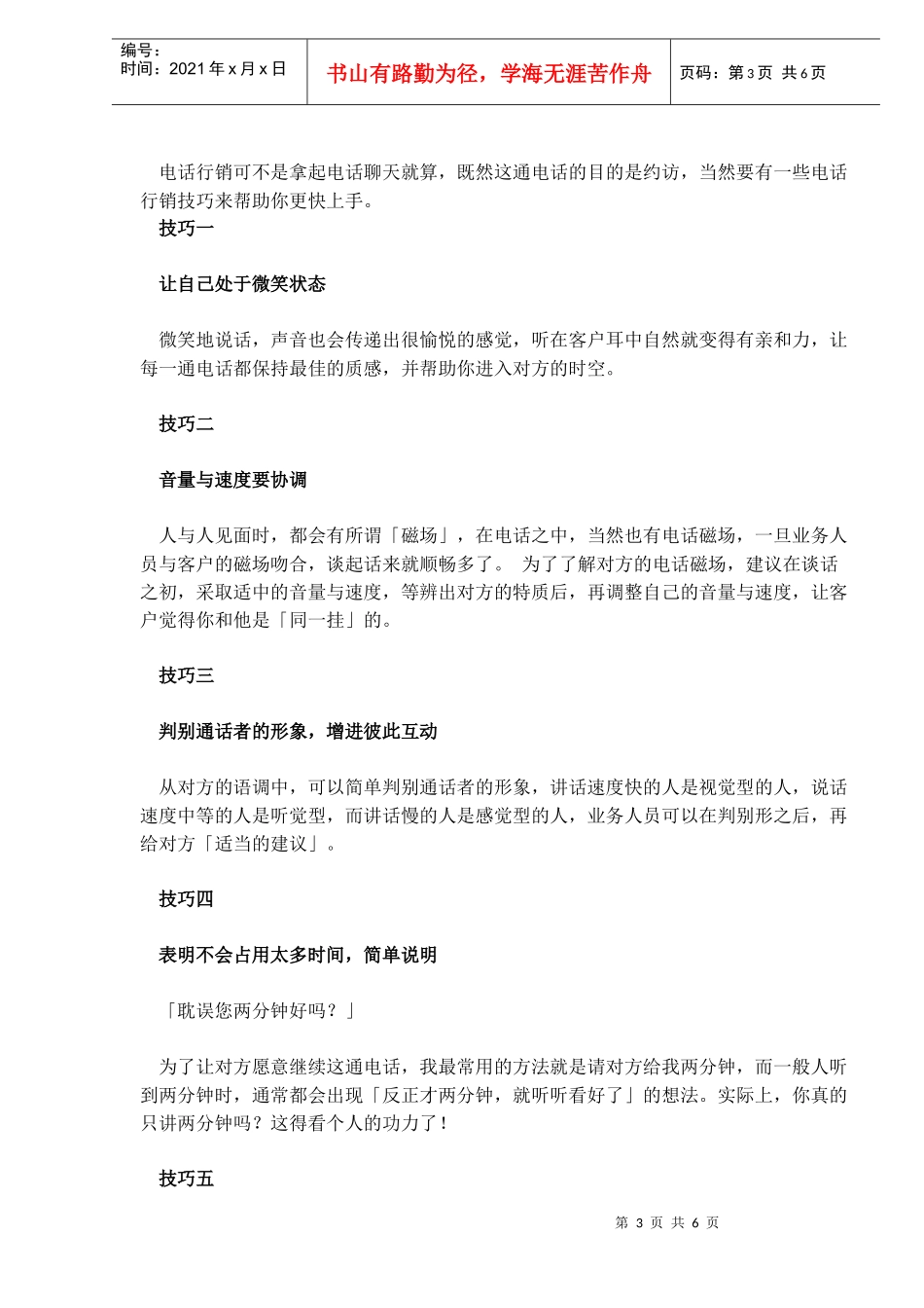 成功电话预约技巧招_第3页