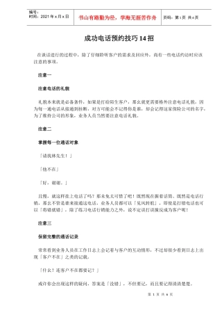 成功电话预约技巧招