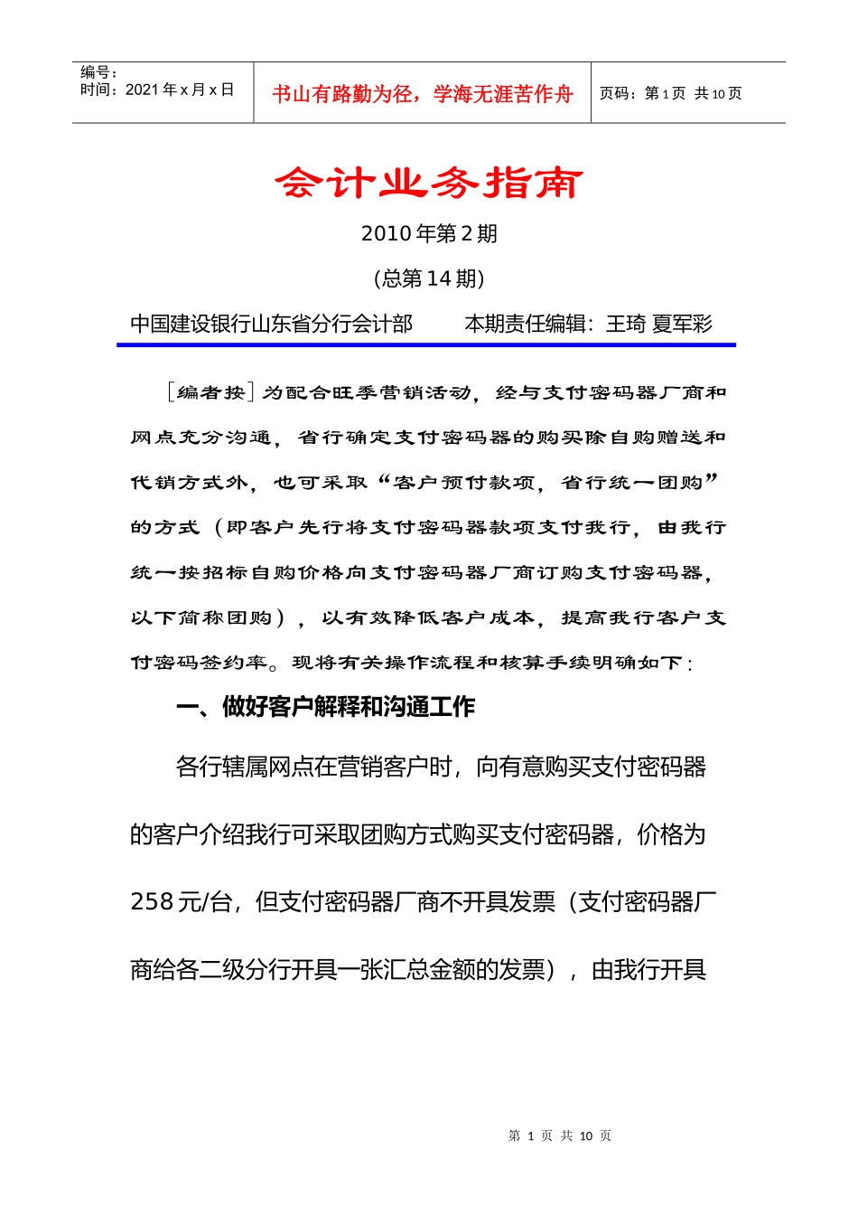 《会计业务指南》XXXX年第2期_第1页