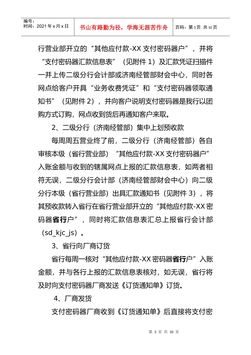 《会计业务指南》XXXX年第2期_第3页