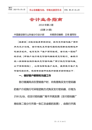 《会计业务指南》XXXX年第2期