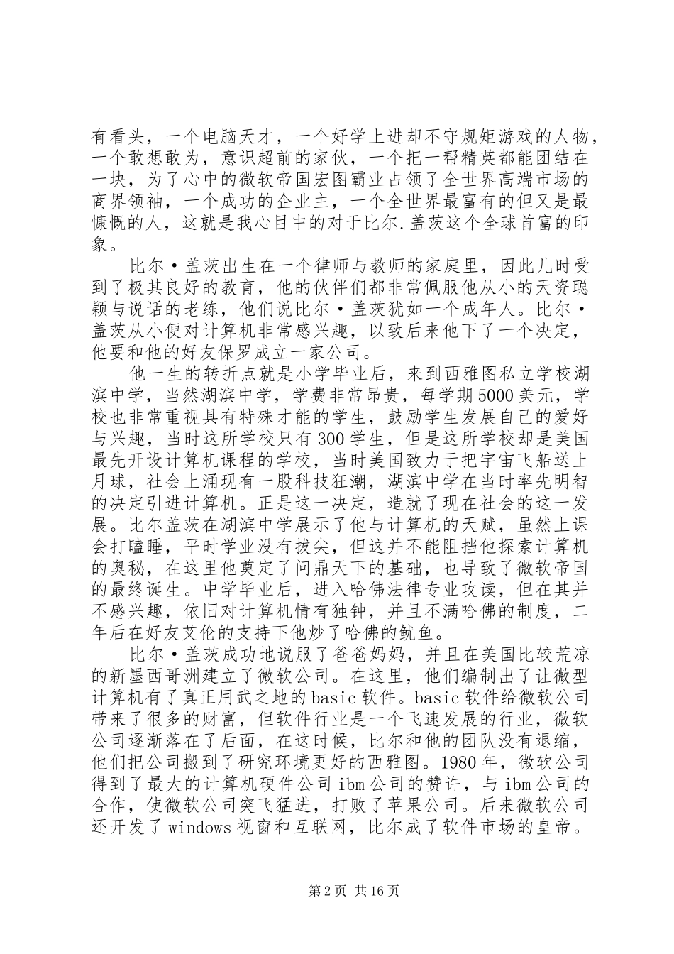 《比尔·盖茨新传奇》读后感_第2页