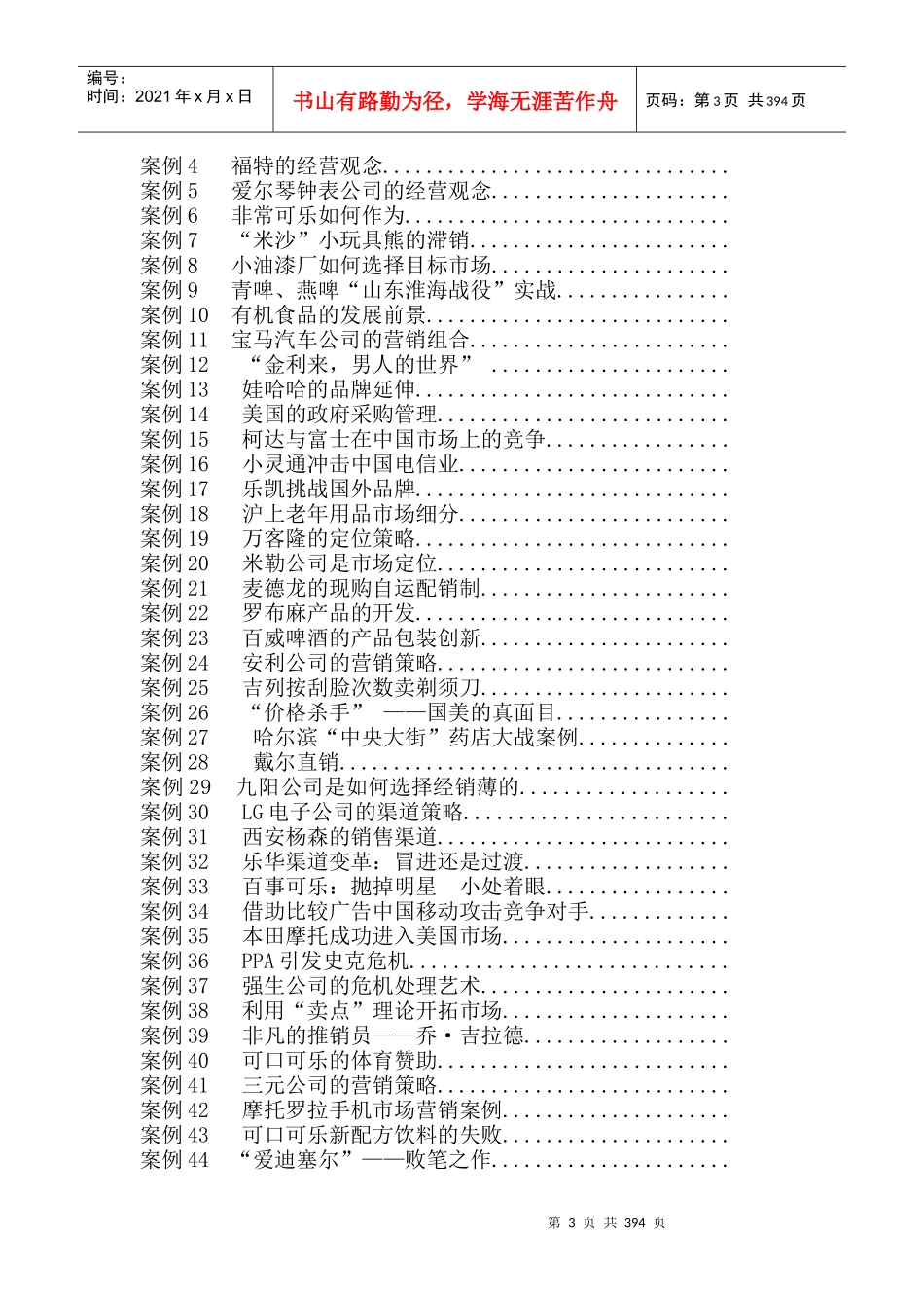 市场营销学案例精选(doc 207)_第3页