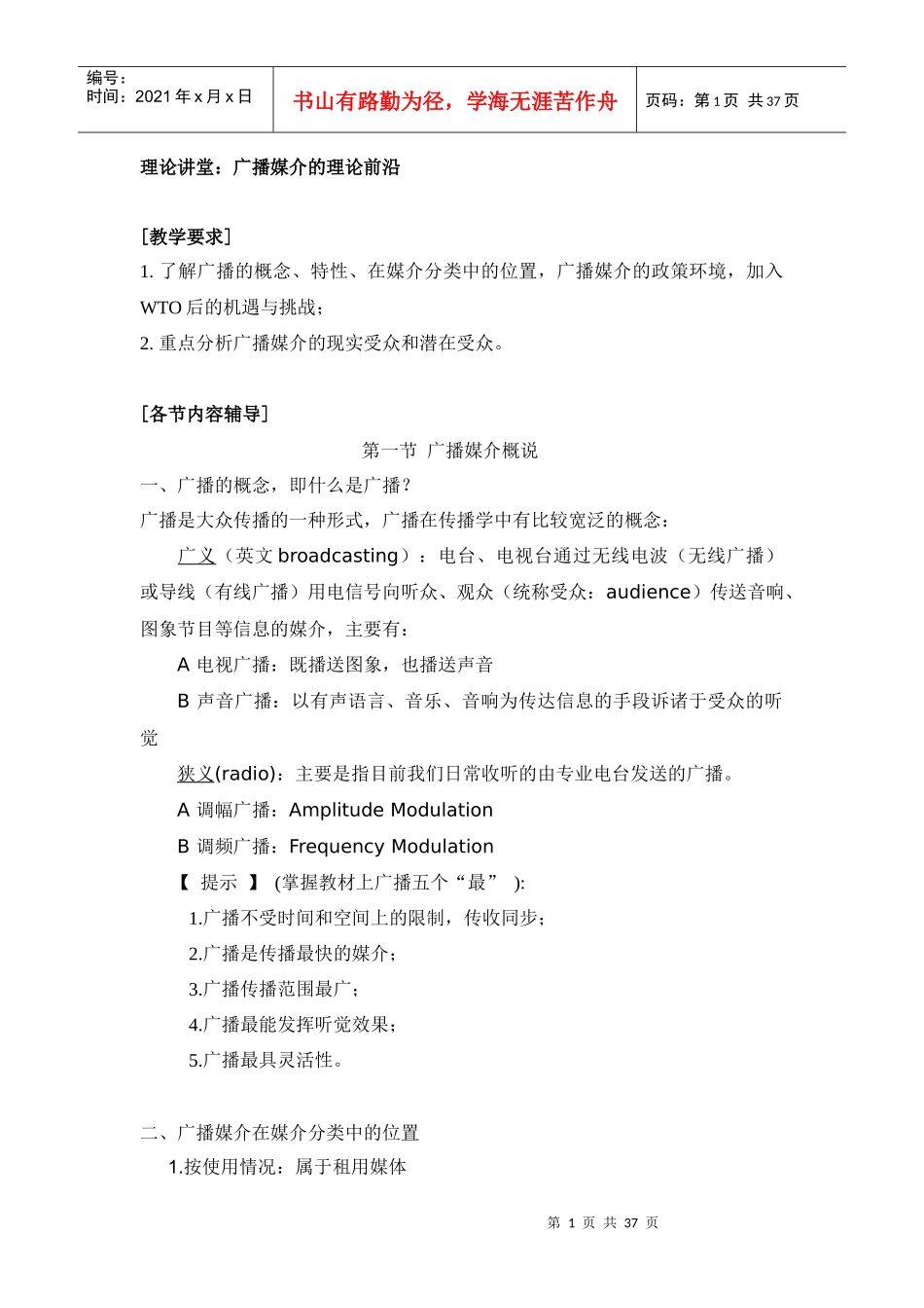 广播媒介的理论前沿_第1页