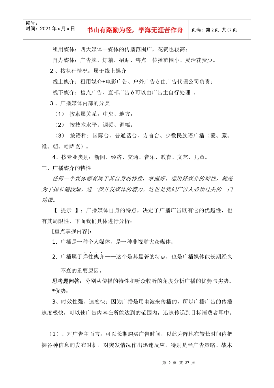 广播媒介的理论前沿_第2页