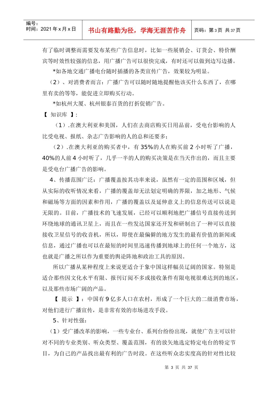 广播媒介的理论前沿_第3页