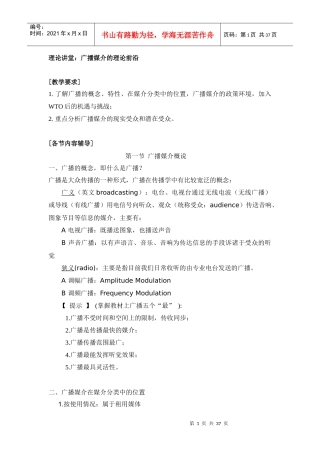 广播媒介的理论前沿