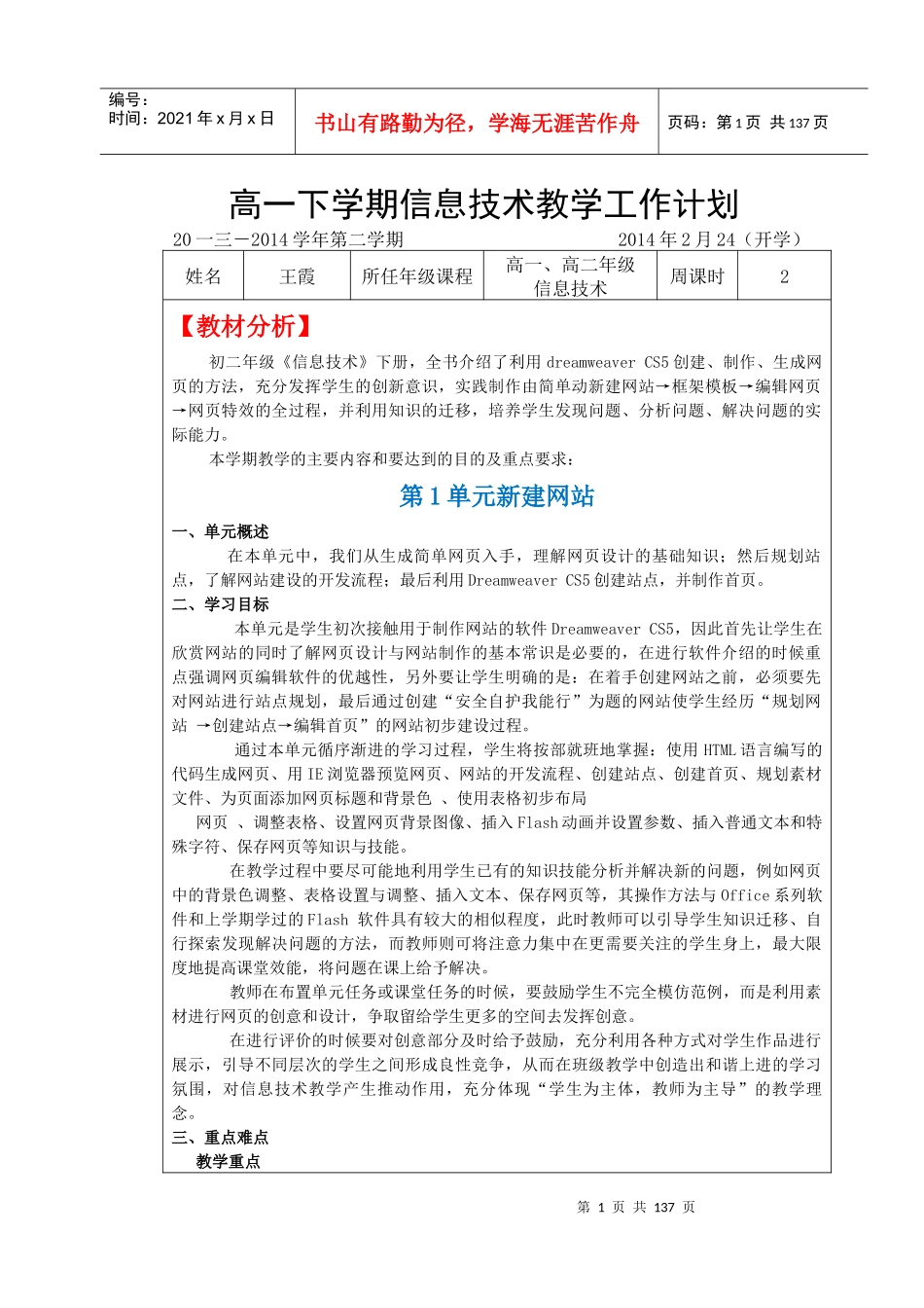 多媒体技术应用教带计划_第1页