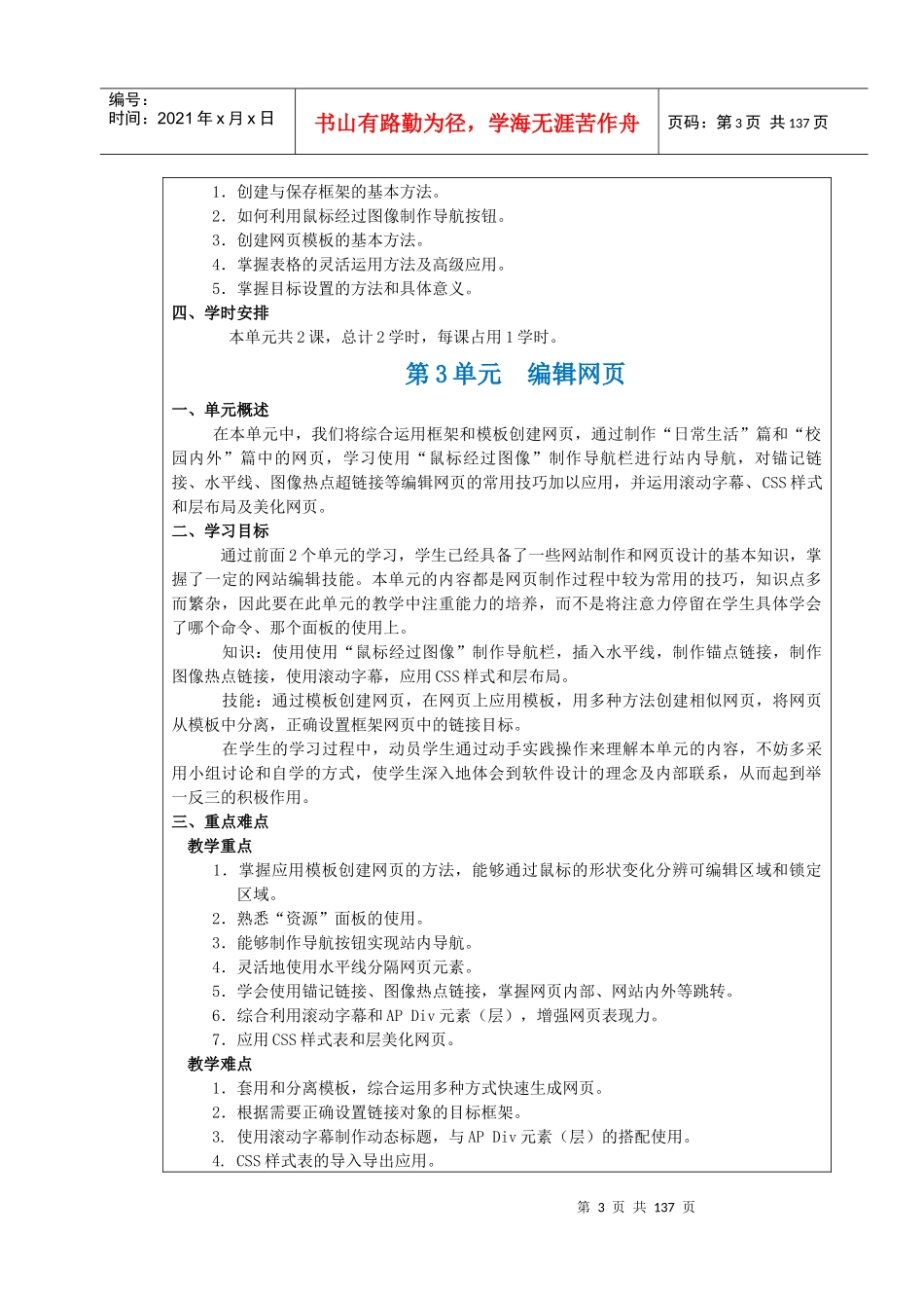 多媒体技术应用教带计划_第3页