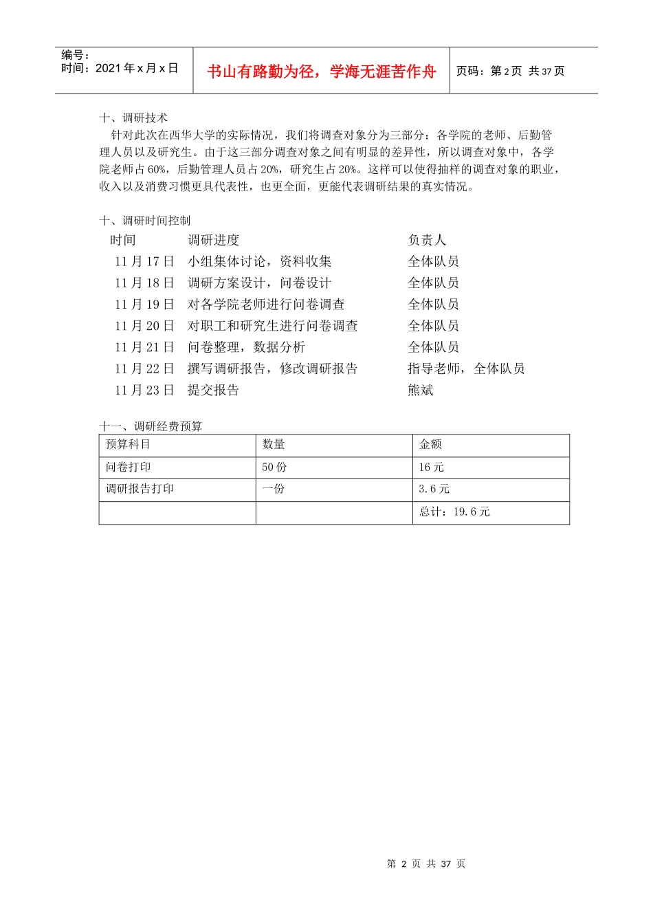 东风风神校园推广营销策划书_第2页
