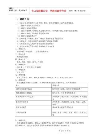 东风风神校园推广营销策划书
