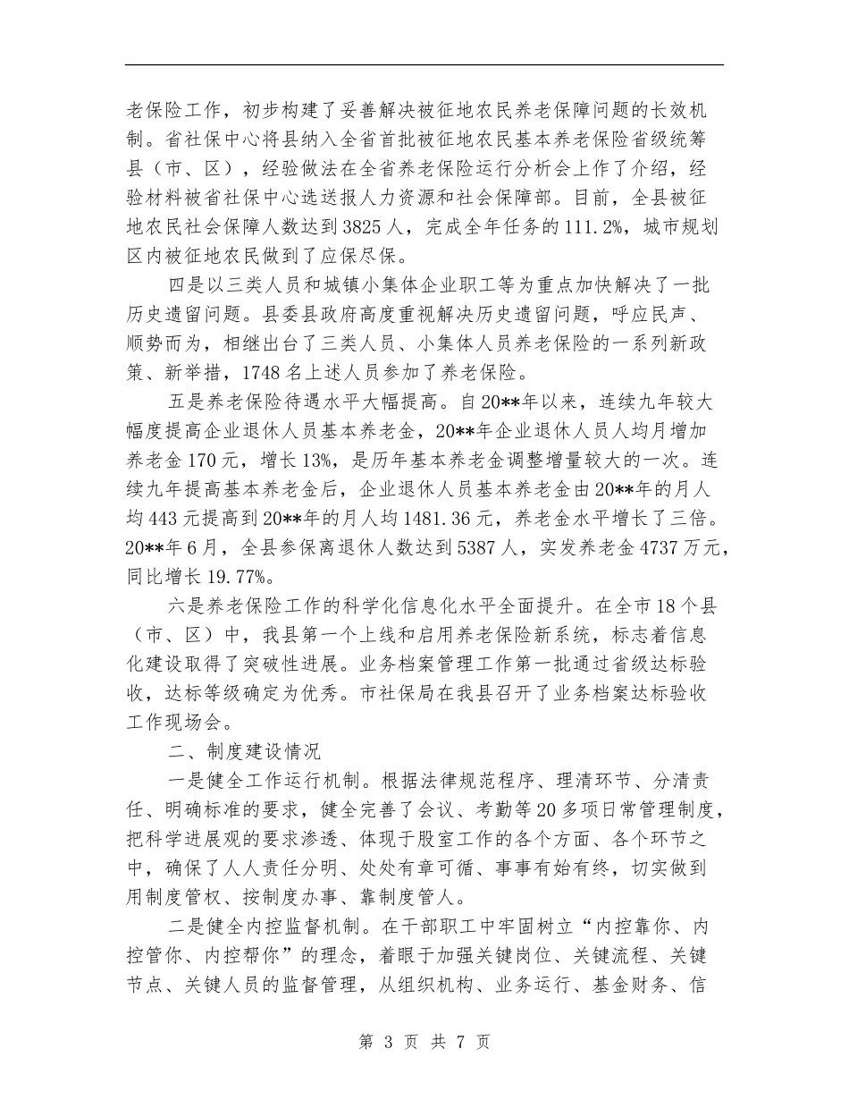 社会保险法检查自查报告_第3页