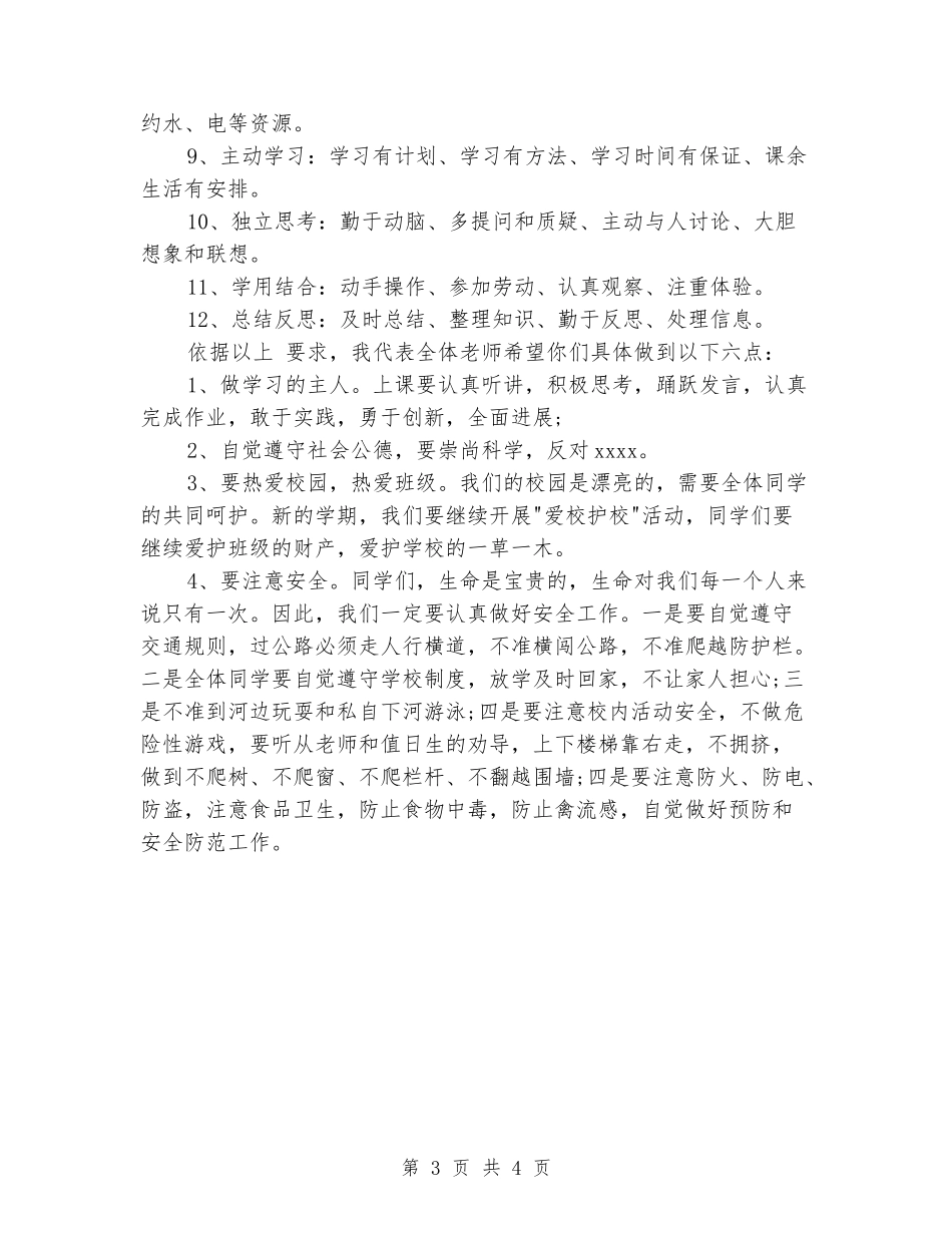 在小学毕业生会议上的讲话稿毕业致词_第3页