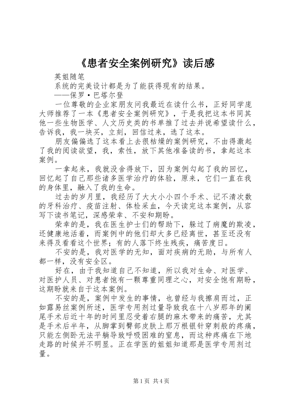 《患者安全案例研究》读后感_第1页