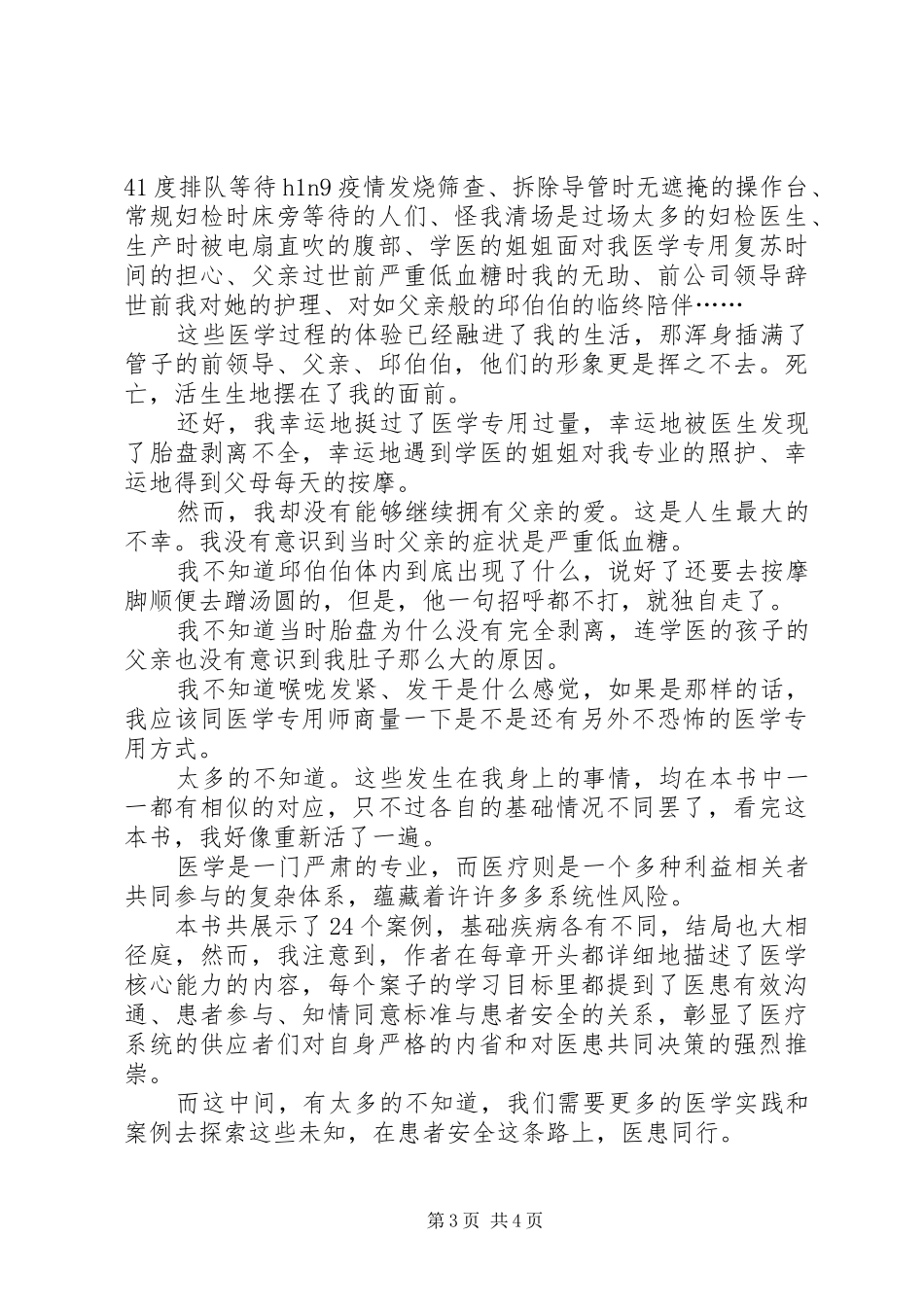 《患者安全案例研究》读后感_第3页