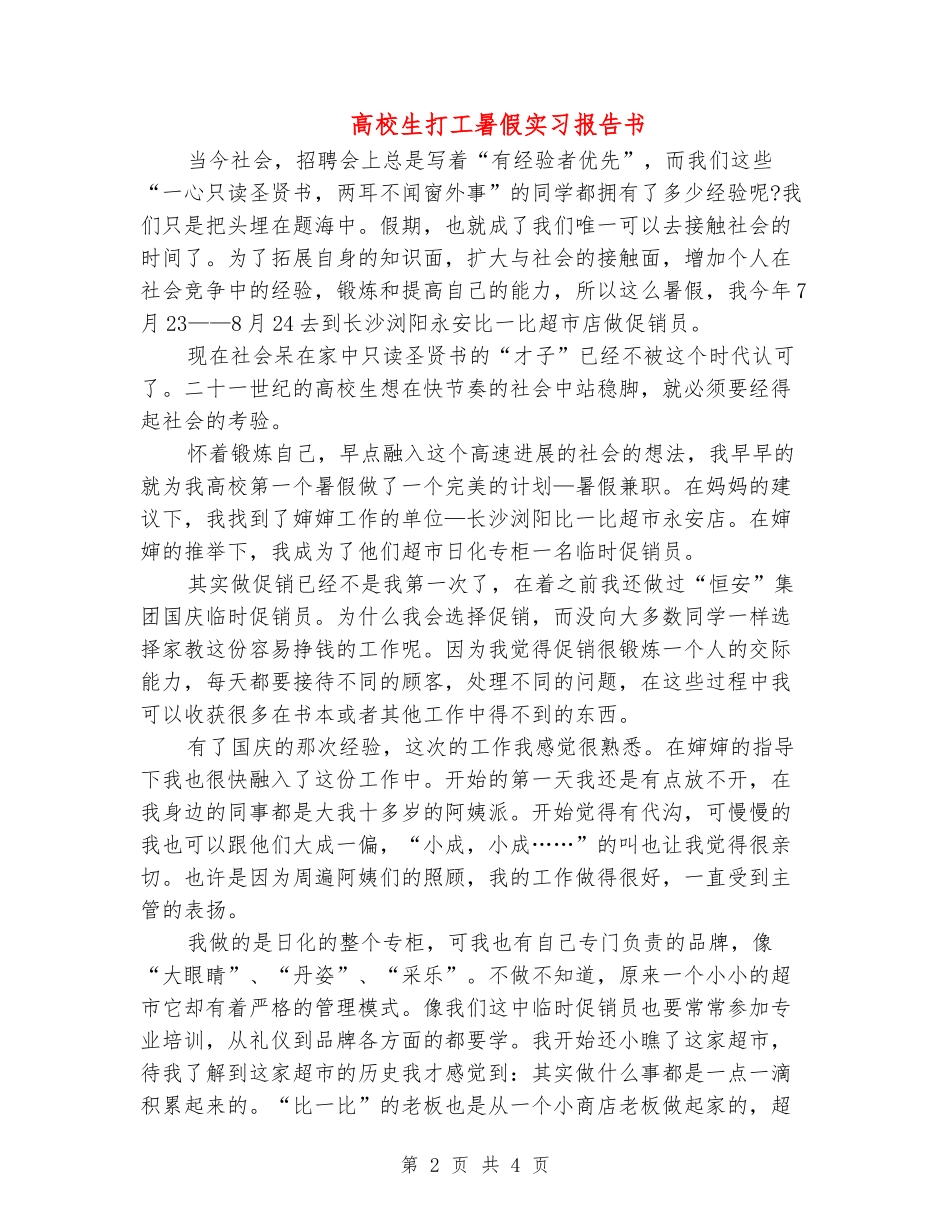大学生打工暑假实习报告书_第2页