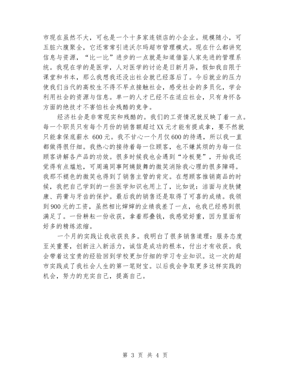 大学生打工暑假实习报告书_第3页