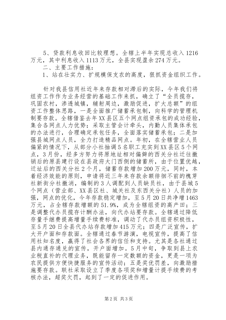 农村信用社XX年上半年工作总结_第2页