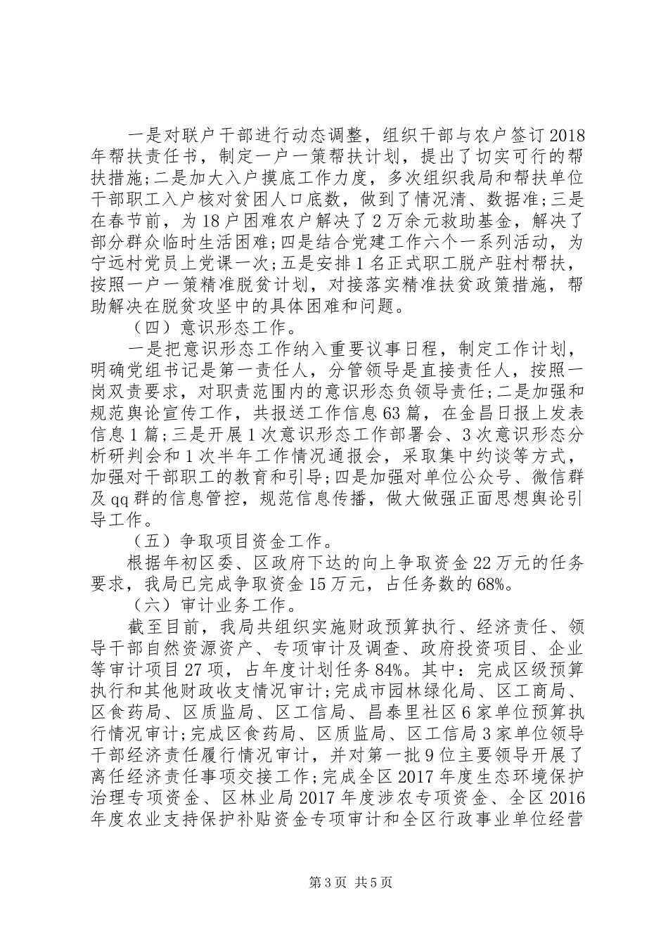 区审计局XX年工作总结和XX年工作思路_第3页