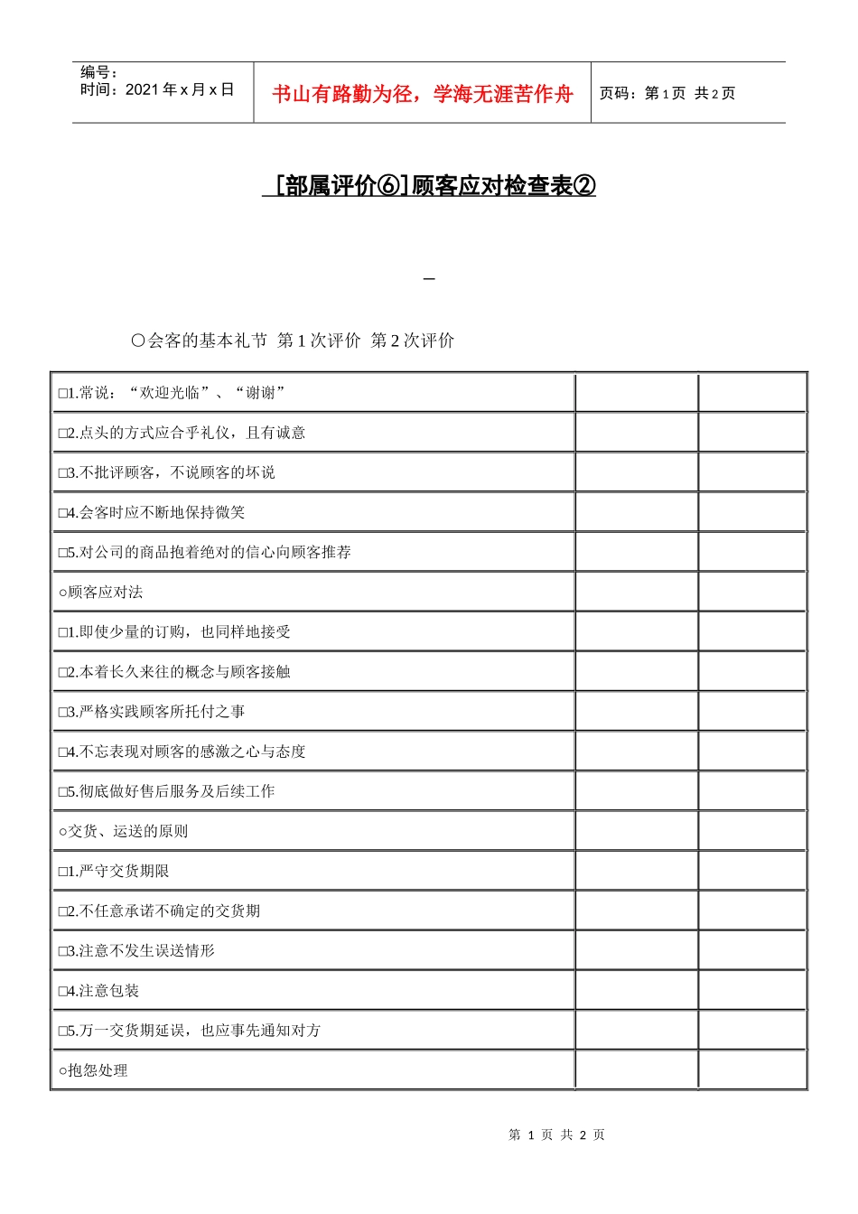 办公文书之顾客应对检查表2_第1页