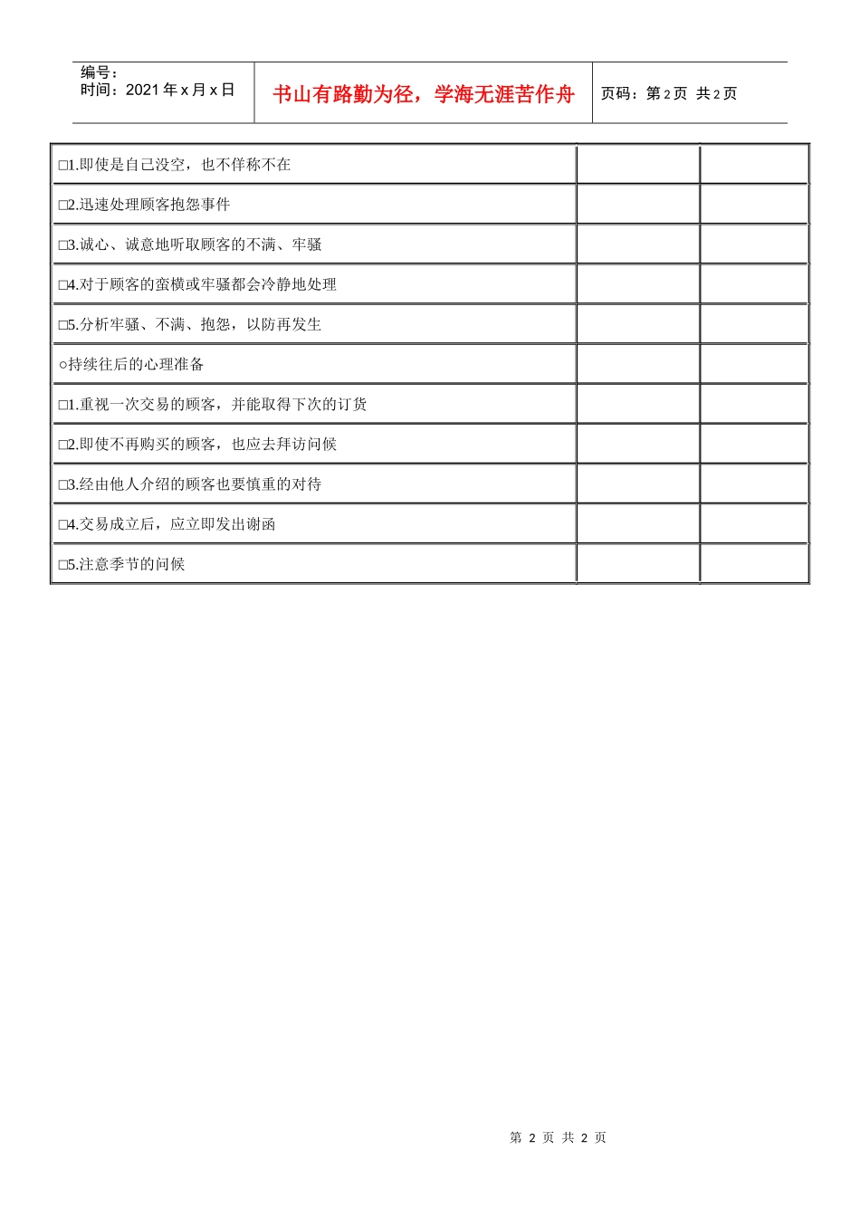 办公文书之顾客应对检查表2_第2页