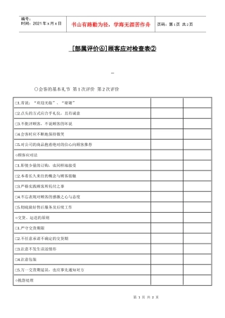 办公文书之顾客应对检查表2