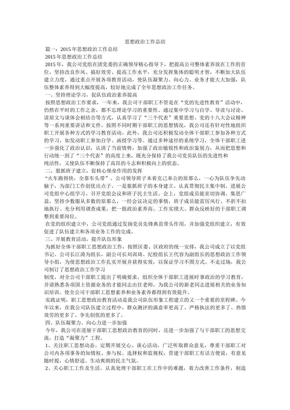 思想政治工作总结精选 _第1页