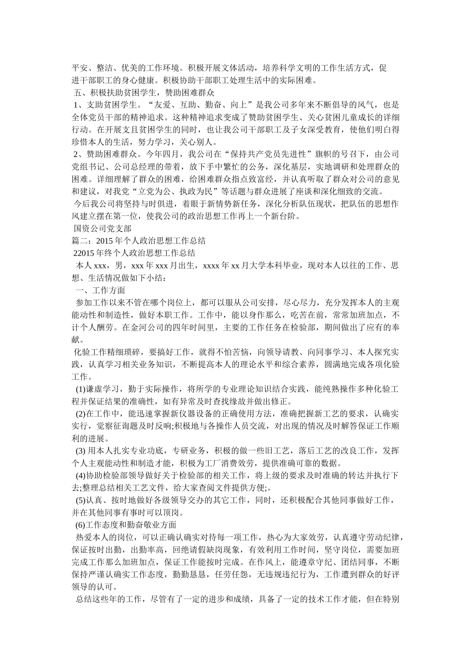 思想政治工作总结精选 _第2页
