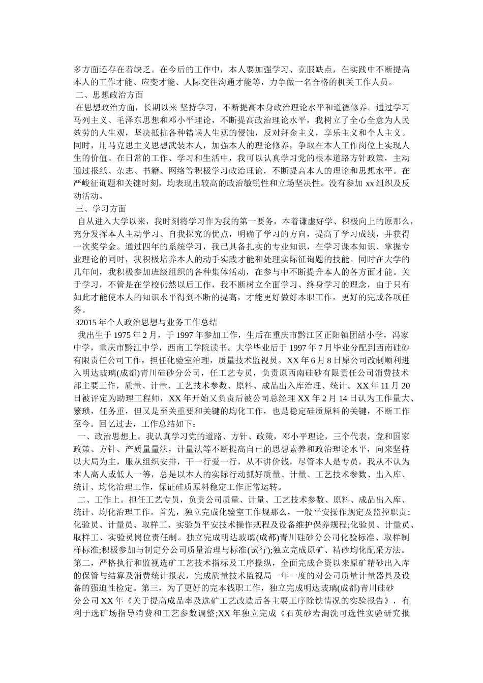 思想政治工作总结精选 _第3页