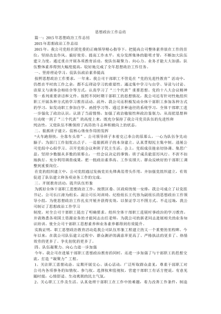 思想政治工作总结精选 