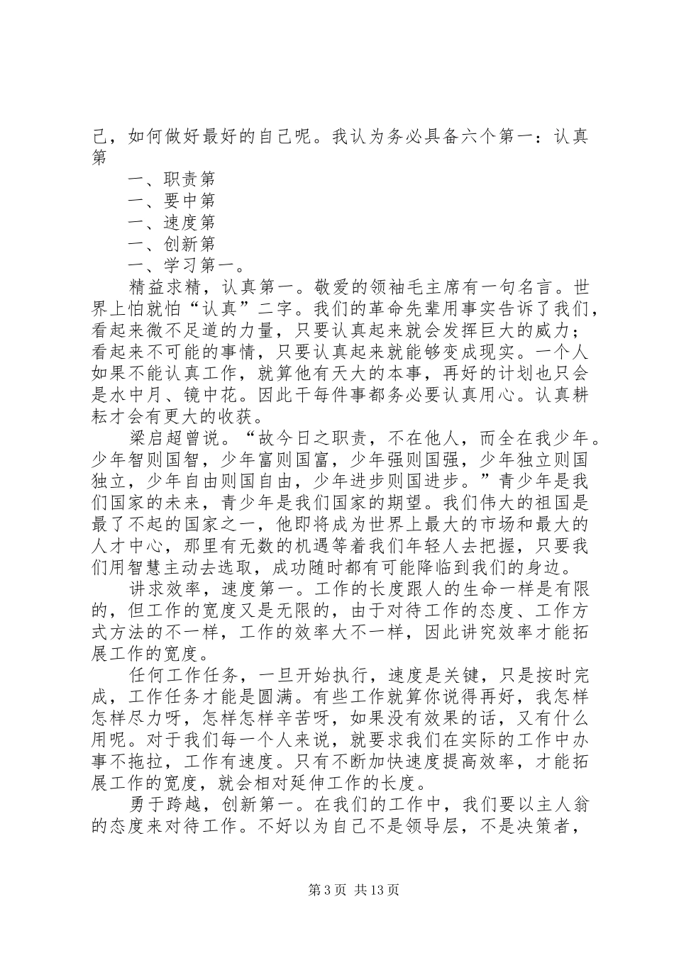 观后感——做好自己的工作_1_第3页