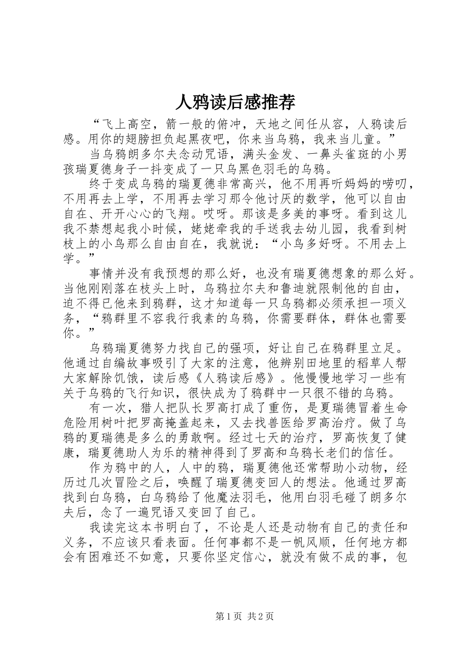 人鸦读后感推荐_第1页