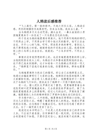 人鸦读后感推荐