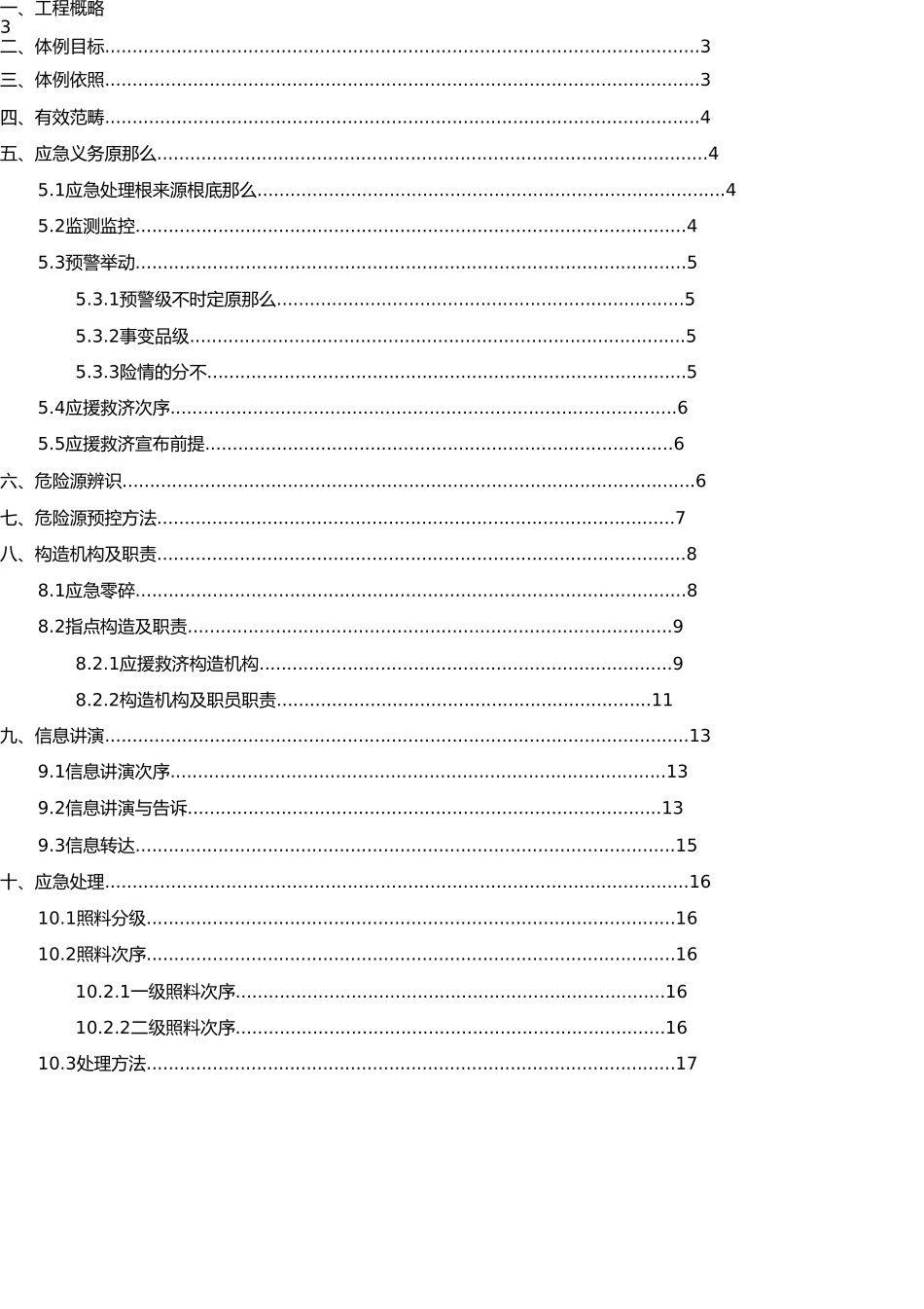 坍塌事故应急预案 _第1页