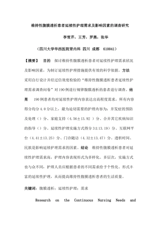 维持性腹膜透析患者护理修改版(5) 