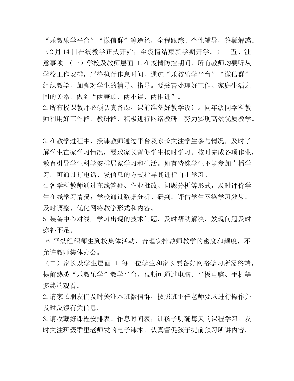 新城小学疫情防控期间在线教学工作方案 _第2页