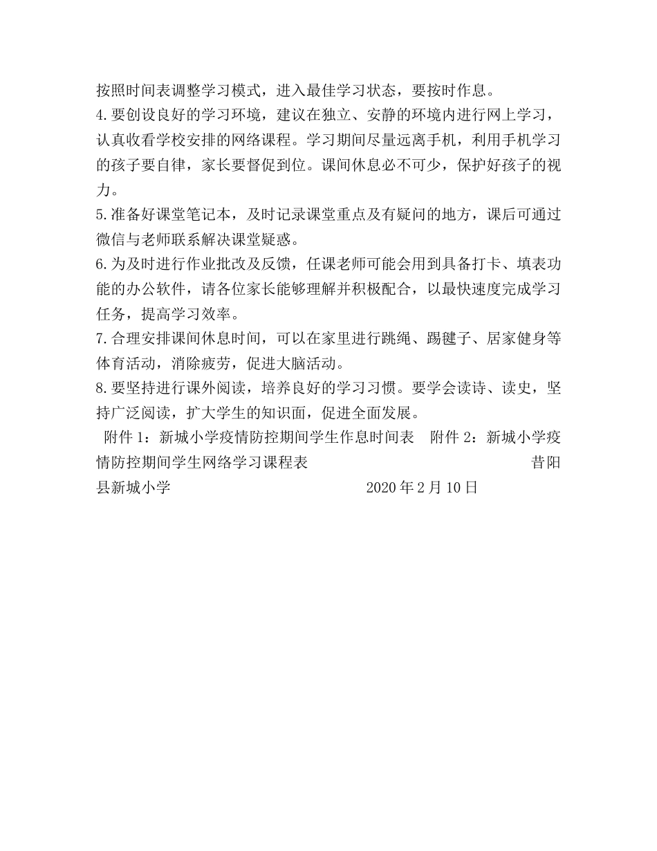 新城小学疫情防控期间在线教学工作方案 _第3页