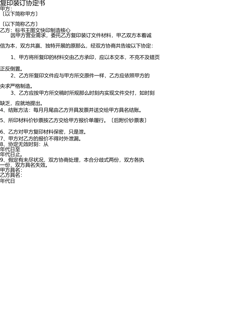 图文快印协议书 _第1页