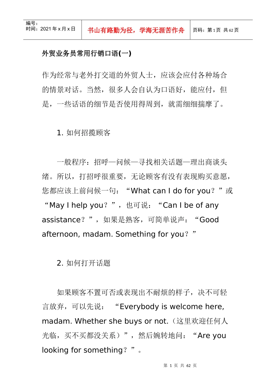 外贸业务管理及管理知识行销口语_第1页