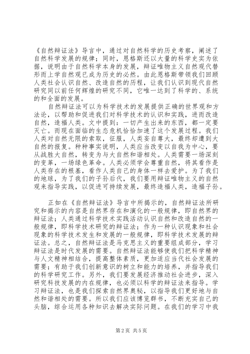 恩格斯自然辩证法读后感_第2页