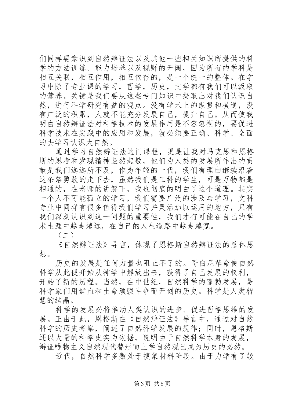 恩格斯自然辩证法读后感_第3页