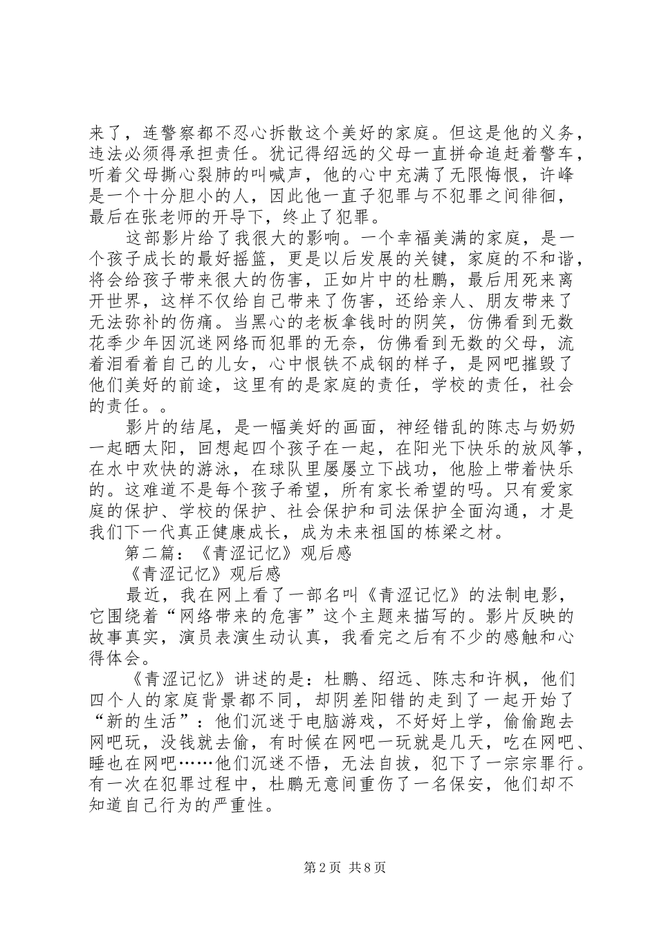 第一篇：《青涩记忆》观后感_第2页